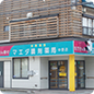 中野店